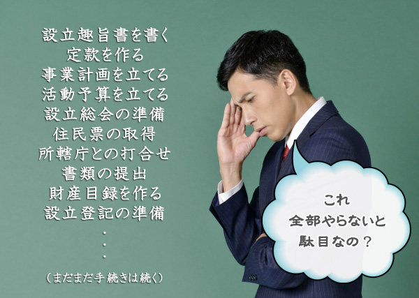NPO法人を設立するなら『オフィス山本』